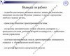 Усовершенствование системы прогнозирования качества успеваемости в общеобразовательной школе № 22 г. Горловки